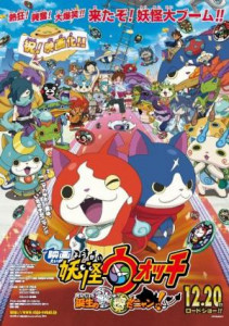 Yo-Kai-Watch-la-pelicula